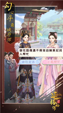 延禧秘传梦中的恋爱之旅截图