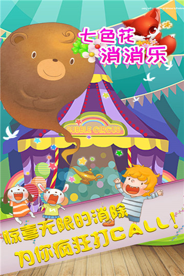 七色花消消乐最新版