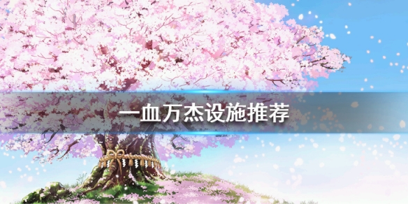 一血万杰