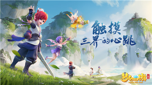 《梦幻西游三维版》玩法预告大爆料！PC客户端、跨服PK、师徒等系统即将开放