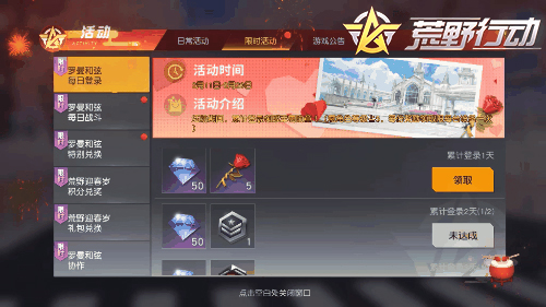 登录领福利 《荒野行动》助力S9赛季冲刺