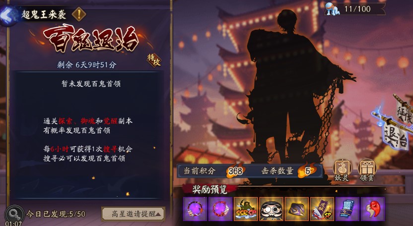 阴阳师