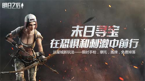 明日之后