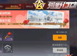 登录领福利 《荒野行动》助力S9赛季冲刺