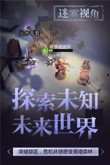 迷雾求生游戏新版截图