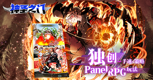 什么是滑块RPG？《神圣之门》超前沿玩法大解析