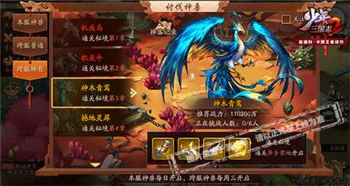 多人共斗！《少年三国志2》神兽讨伐战来袭