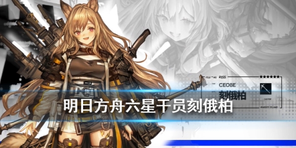 明日方舟