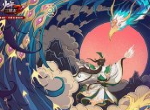 多人共斗！《少年三国志2》神兽讨伐战来袭