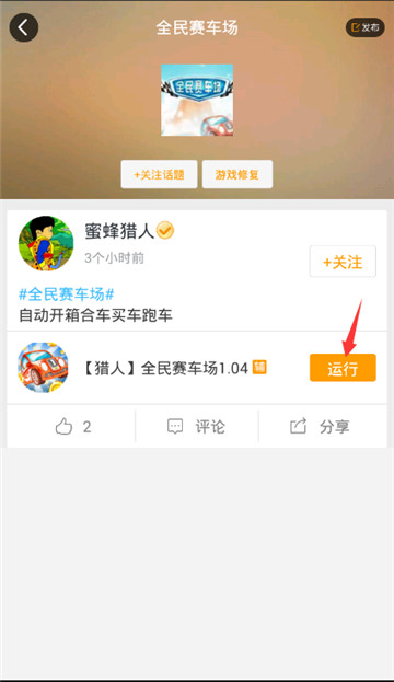 全民赛车场手游辅助最新版截图