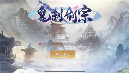 鬼刹剑宗手游截图