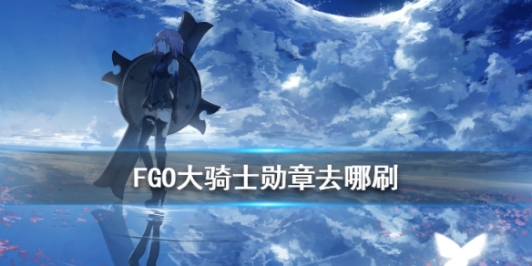 命运冠位指定
