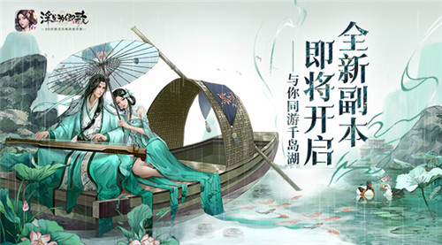 更新计划筹备中《浮生为卿歌》畅游碧水千岛