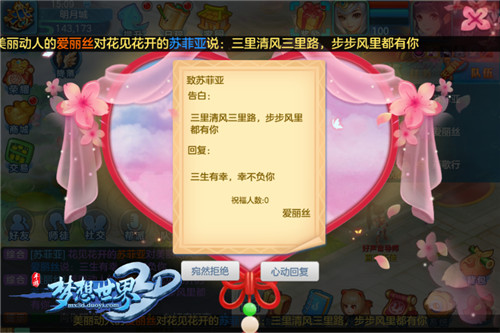 5人也能遨游天空《梦想世界3D》组队飞行
