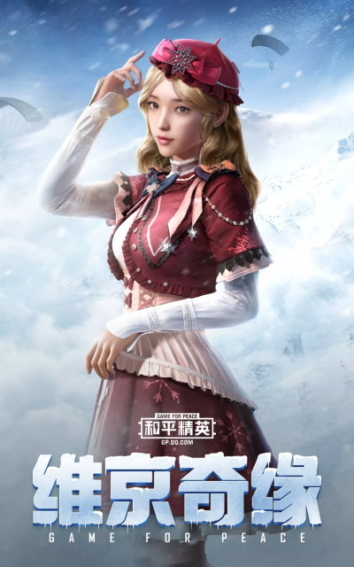 和平精英