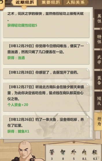 模拟江湖