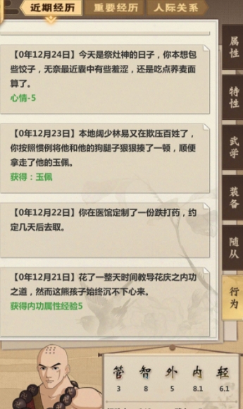 模拟江湖