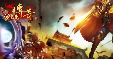 沙巴克传奇之王者归来游戏