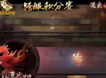 波云诡谲！《一品官老爷》跨服赛竟有必胜秘诀？