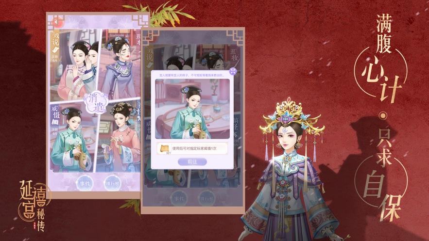 延禧宫秘传手机版游戏截图