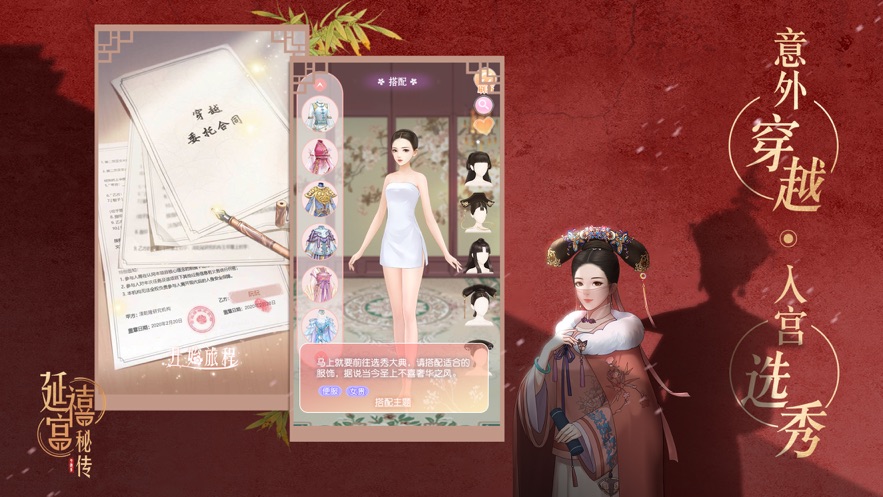 延禧宫秘传手机版游戏截图