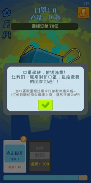 全民造口罩截图