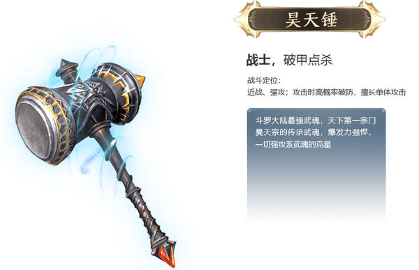 新斗罗大陆