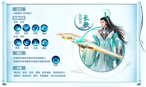 又帅又能打？这个叫长歌的新职业成为《龙武》新宠！