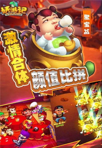 妖游记梦幻三界