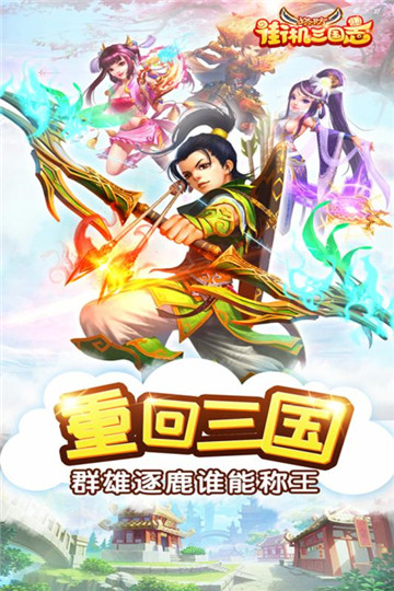 街机三国志变态版截图