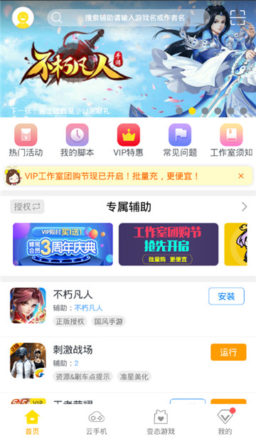 全民足球手游辅助最新版截图