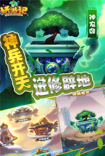 妖游记梦幻三界截图