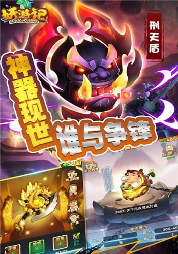 妖游记梦幻三界截图