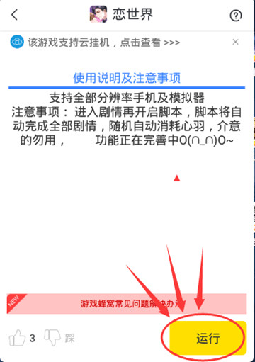 恋世界手游辅助最新版