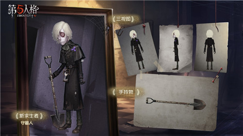 掘行幽暗，心向光明  《第五人格》全新求生者守墓人入驻庄园