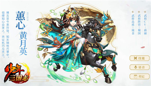 衣袂翩飞，倩影千变！《少年三国志》琉金女将2月25日惊艳登场