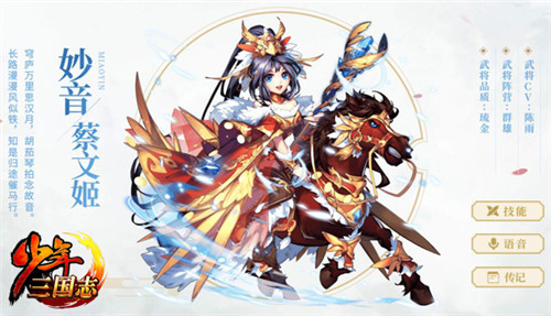 衣袂翩飞，倩影千变！《少年三国志》琉金女将2月25日惊艳登场