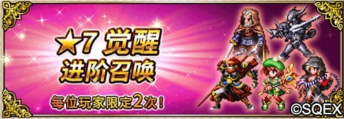 FFBE国服本周重大更新 7星版本扬帆起航