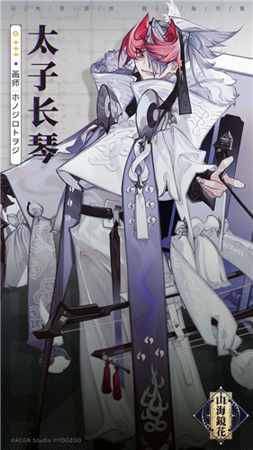 音醒榣山 《山海镜花》镜灵太子长琴立绘公开