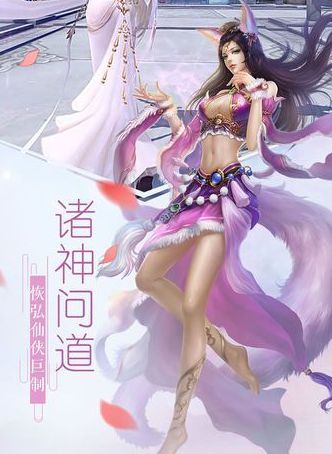 凡人降魔传手游