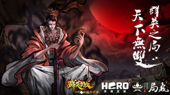 群英之战游戏