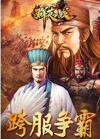 群英之战无限金币版