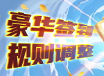《推理学院》豪华签到升级啦！福利系统迎来大改变线