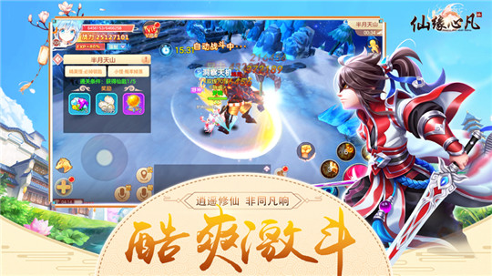 仙缘心凡游戏截图