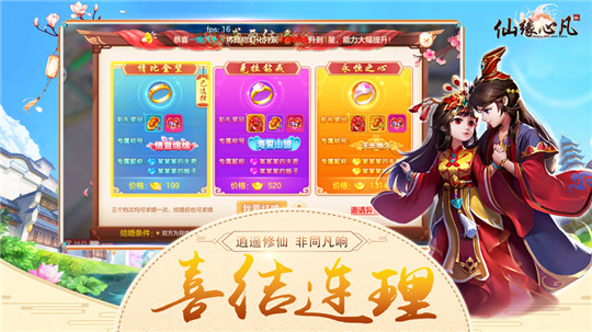 仙缘心凡游戏截图