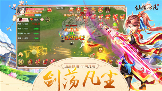 仙缘心凡游戏截图