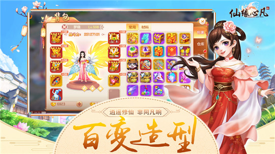仙缘心凡游戏截图