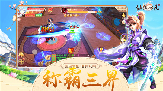 仙缘心凡游戏截图