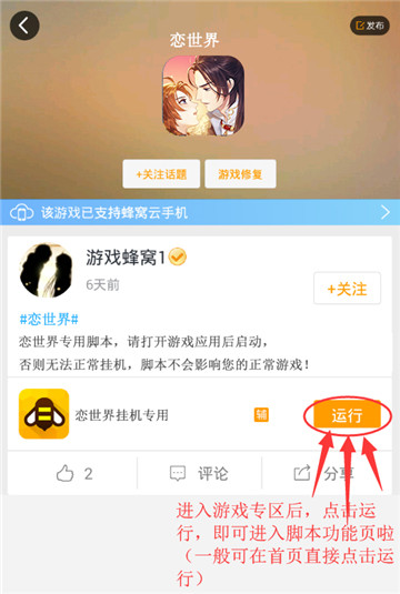 恋世界手游辅助最新版截图