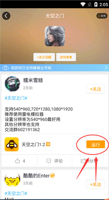 天空之门手游辅助专业版截图
